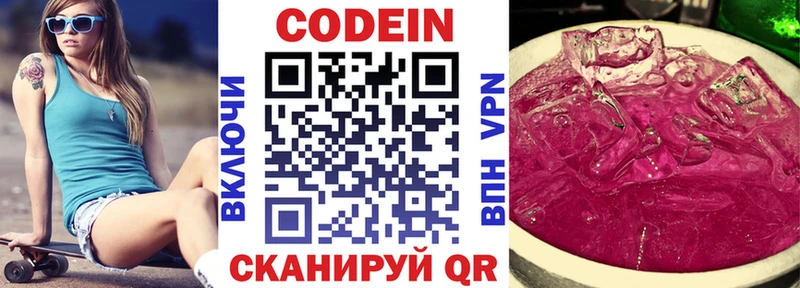 Купить Спасск-Дальний Кодеин Purple Drank
